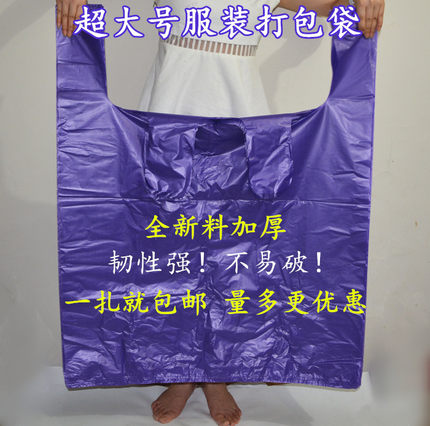 大号紫 银 黑 白 红色塑料袋加厚服装打包袋搬家袋装被子手提袋子