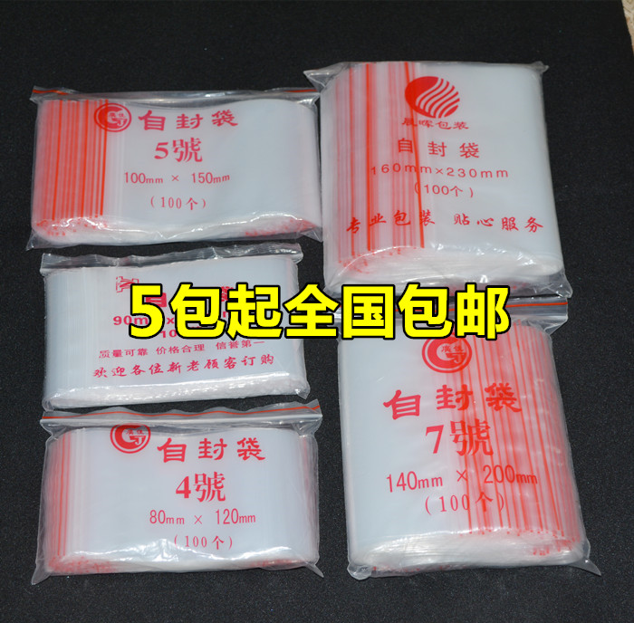 中号自封袋加厚14丝大号食品包装塑料透明袋子塑封口袋密封袋