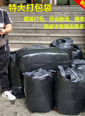 黑色打包袋搬家袋手提特大号袋子加厚塑料袋批发家用垃圾袋编织袋