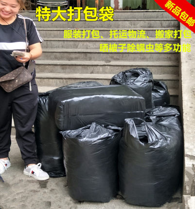 黑色打包袋搬家袋手提特大号袋子加厚塑料袋批发家用垃圾袋编织袋