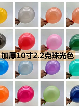 加厚10寸2.2克金色白色玫瑰金珠光圆形气球 生日派对婚庆布置装饰
