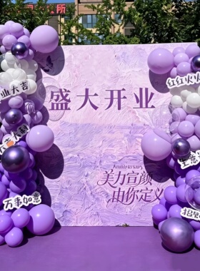 深浅紫色系马卡龙气球生日结婚周年店庆布置装饰结婚拱门婚庆店铺