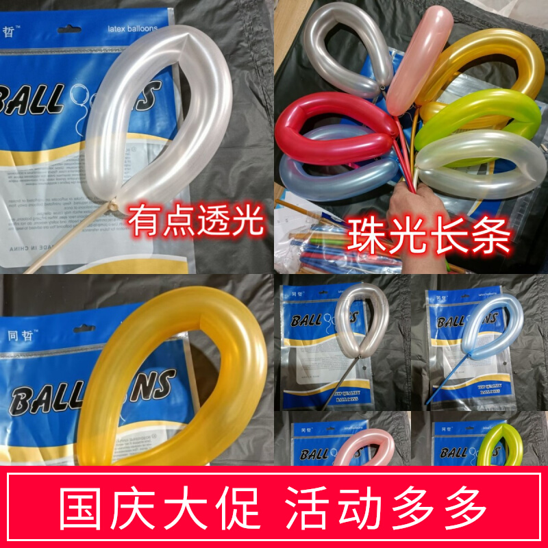 魔术气球珠光白珠光银珠光金长条260加厚造型气球