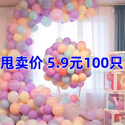 马卡龙生日气球10寸彩色
