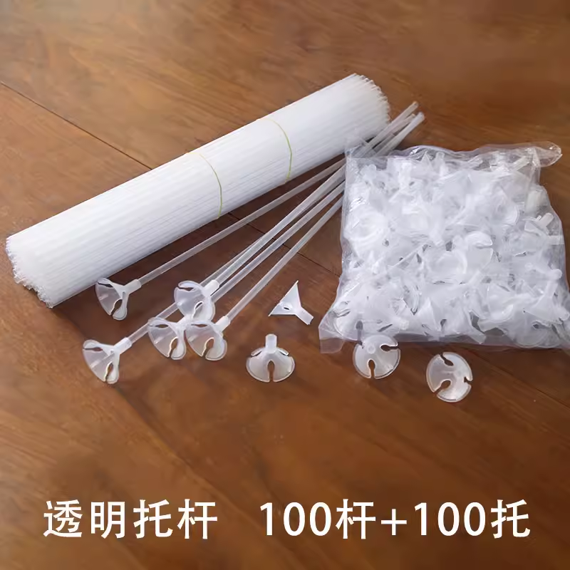 加厚黑白色透明气球杆托