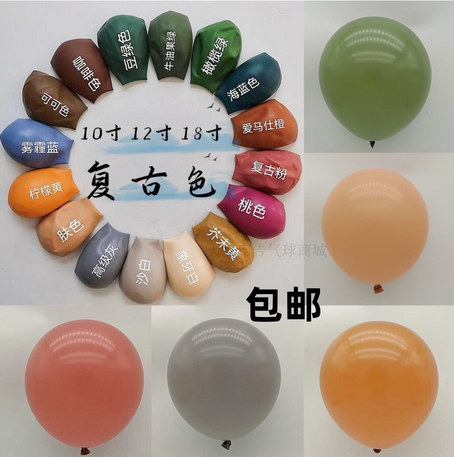 10寸12寸复古色复古粉可可卡其牛油果肤色杏色豆绿冰丝雾蓝气球