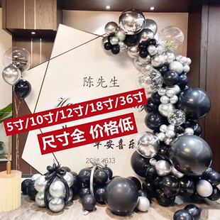 黑白银生日送礼会单主题派对装饰用品气球链套装汽球求婚庆祝活动