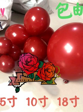 婚庆网红派对加厚圆形5寸宝石红色石榴红气球串浪漫婚房装饰包邮