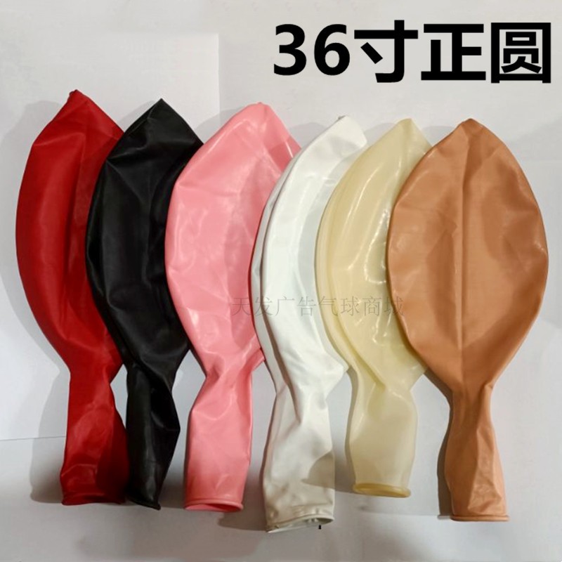 36寸大气球正圆透明白色黑色马卡龙粉色肤色红色地爆球装饰布置