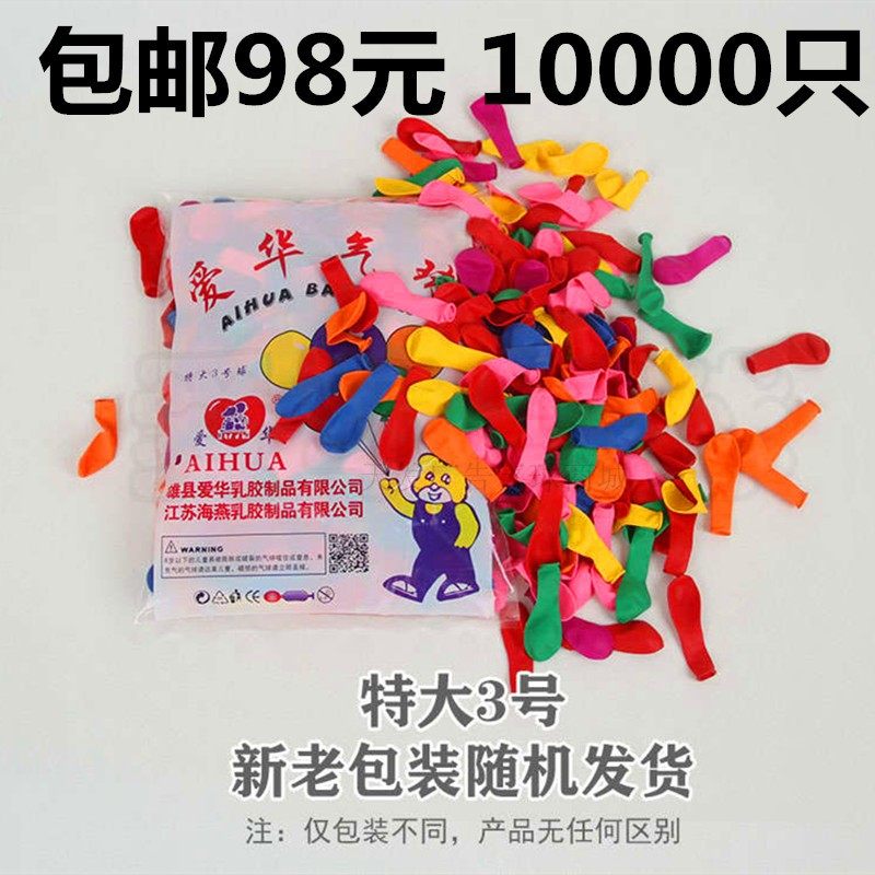 小号爱华气球特大3号游戏踩气球儿童爱华小汽球水气球打靶500个