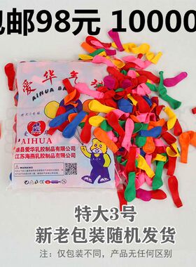 爱华特大3号游戏儿童500个气球