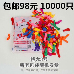 小号爱华气球特大3号游戏踩气球儿童爱华小汽球水气球打靶500个