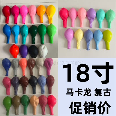 18寸加厚超大圆形乳胶气球