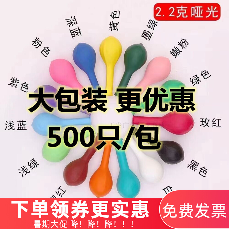 速发10寸2.2克加厚哑光仿气色圆派乳胶美球形对布置 500个
