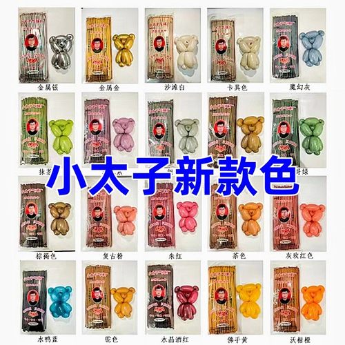 小太子金色银色沙滩白长条气球