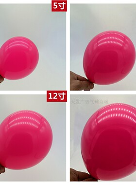 5寸10寸12寸18寸黑色玫红色亚光圆大小号气球婚礼订婚生日宴店铺