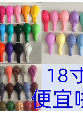 加大18寸哑光色马卡龙色圆形气球