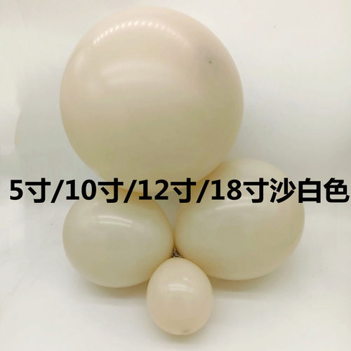 乳胶圆形10寸复古色沙白加厚气球