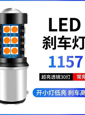 爆闪超亮透镜汽车led刹车灯泡改装后雾灯车尾灯T20 1157 聚光红色