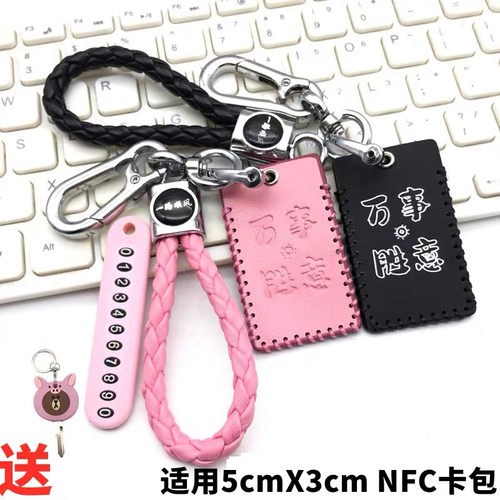 适用于锋鸟电动车nfc卡保护套蜂鸟D1-pro赛博代驾车nfc感应钥匙包
