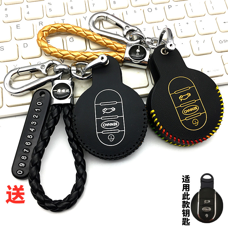 盛昊V6小精灵新能源电动车钥匙套