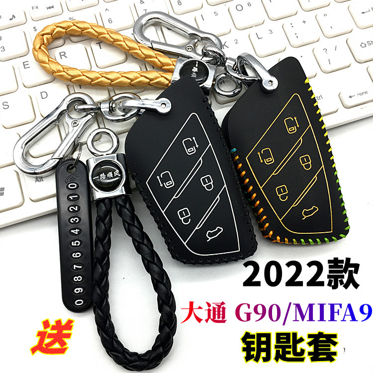 适用于上汽大通MAXUSG90钥匙包