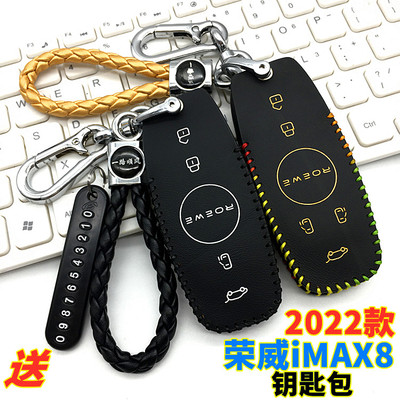 适用荣威钥匙套汽车改装遥控