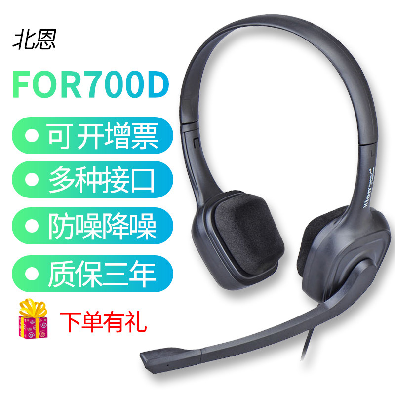 Hion北恩FOR700D在线教育电话座机客服耳机双耳话务员降噪耳麦