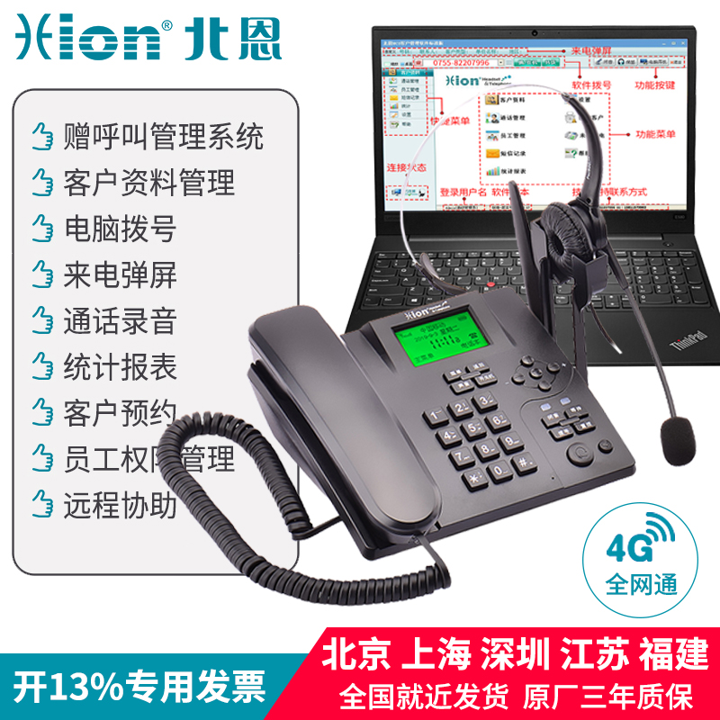 北恩U880录音电话机电脑拨号软件话务员客服座机管理系统