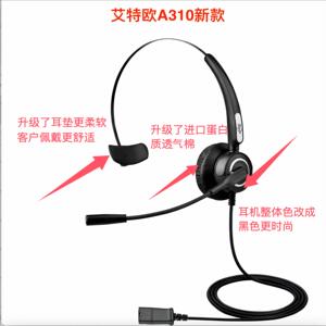 艾特欧A310降噪话务耳机客服专用耳麦呼叫中心思科亿联IP电话可用
