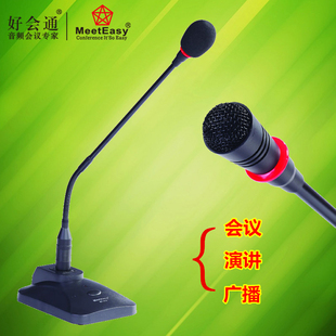 好会通Meeteasy  MT-818 鹅颈麦克风 定向麦克风会议接调音台