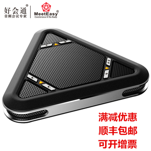 好会通（Meeteasy）MVOICE 5000 USB/5000-B（蓝牙版）会议音频视频全向麦克风 会议电话扩音喇叭