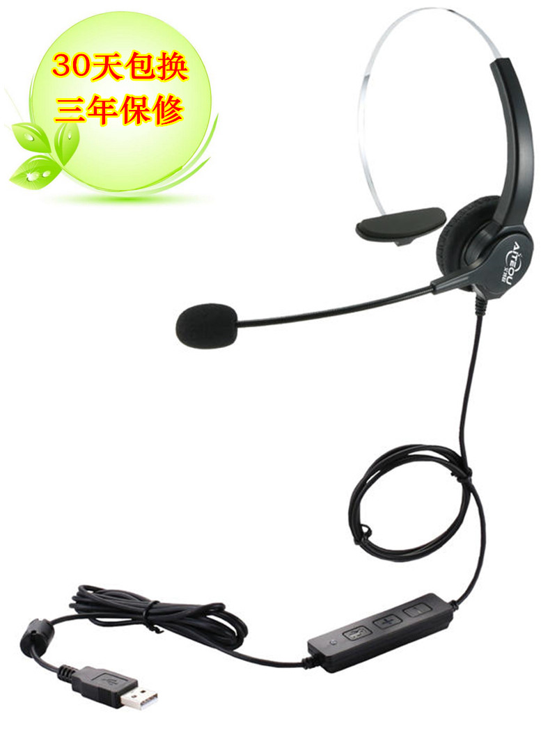 艾特欧 UC300 呼叫中心话务耳机 客服耳机耳麦USB接口