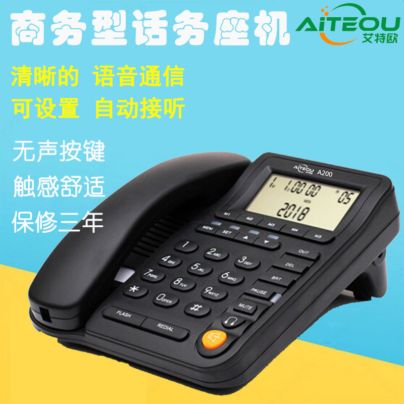 艾特欧A200呼叫中心耳麦电话机 话务座席电话机 商务客服电话