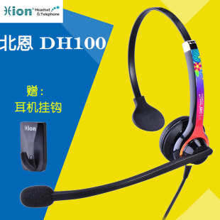 北恩 DH100呼叫中心 电话耳机耳麦 话务员 包邮 新款 全国 Hion