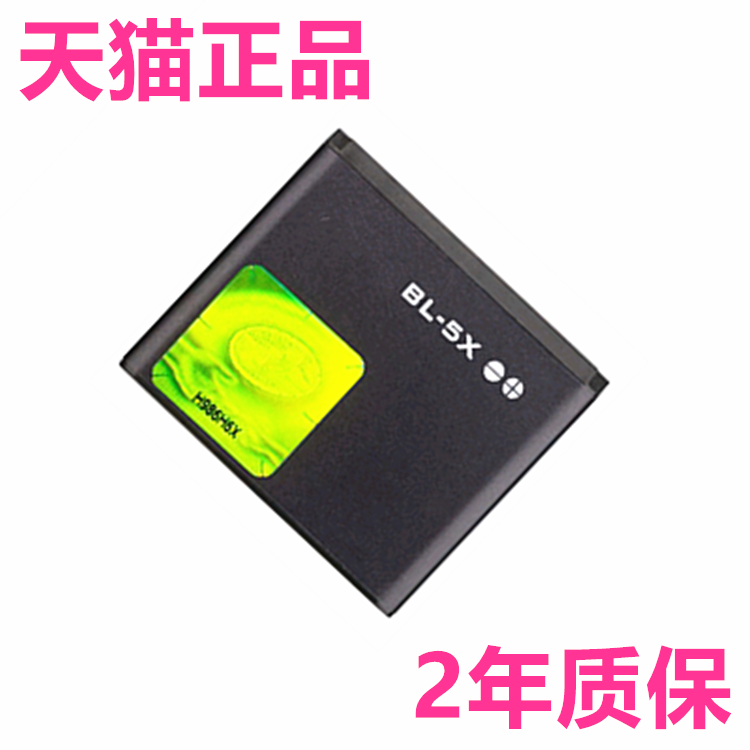 BP-6X诺基亚8800手机电池 N73i 8800s 8801 8860 8800SE电板BL-5X正品全新高大容量电芯座充电器 非原装原厂