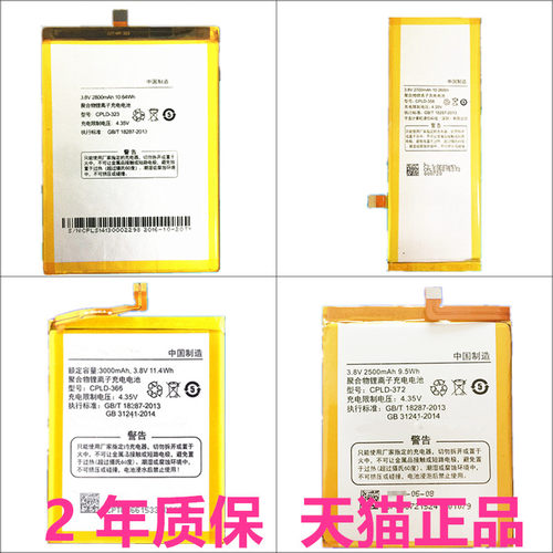 5721酷派8721大神x7s6奇酷电池