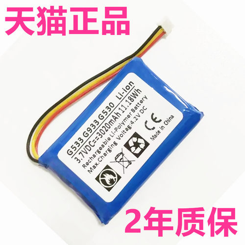 罗技G533G933530蓝牙耳机电池