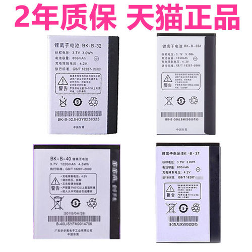 步步高i536电池V305 E1 i710青花瓷i6 i18 i270b V303 Y1 i7大容量BK-B-37/36/40/32A手机vivo电板BBK非原装
