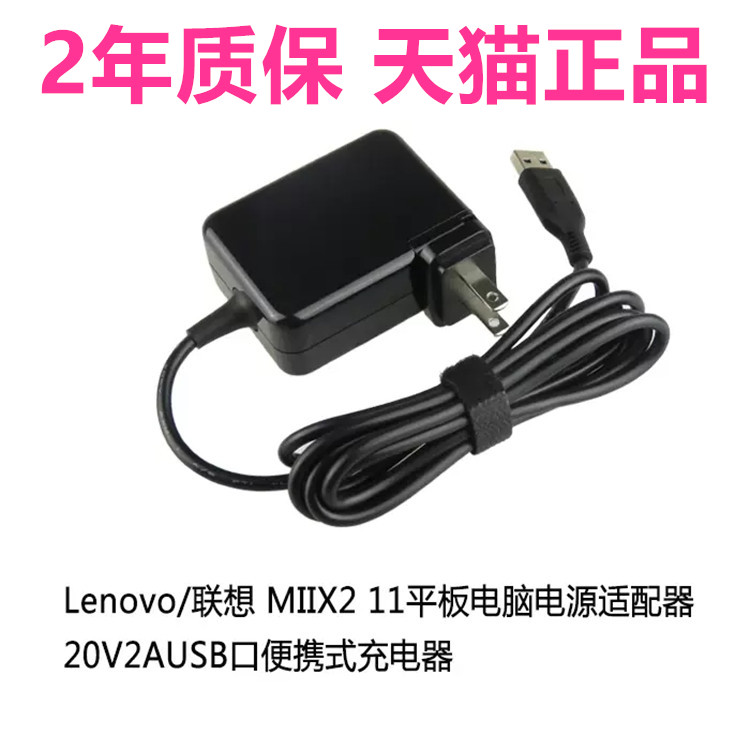 全新联想MiiX4 MiiX2 11 MiiX211 MiiX710-12IKB/ISK充电器20V 2A 40W平板电脑笔记本电源适配器非原装数据线