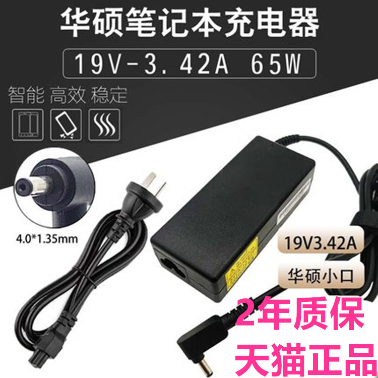 华硕U3600F U4500FA/FB U4600F V4050FP FL5900UQ V5200J/JP笔记本V5200E/EA电源适配器TX201L/LA充电线A400U 3C数码配件 手机充电器 原图主图