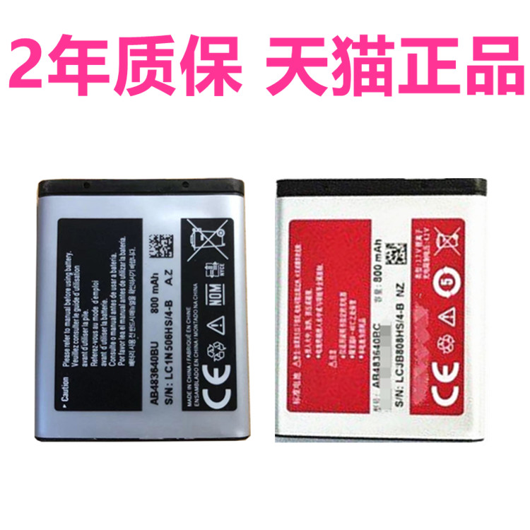 S8300C适用三星GT-C3050c手机S7350C原装S6700C S8300H电池AB483640BC电板SCH-F619B3210G618M608S8301M519BU
