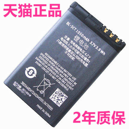 诺基亚C6-01 C3-01电池C500正品C5-00电池6303C 6730C电池5220XM BL-5CT手机电板原装5220全新6730大容量6303