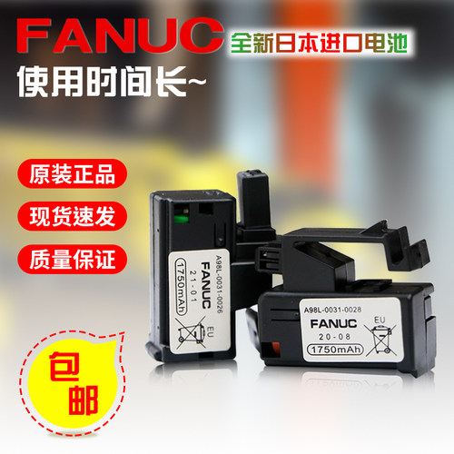 发那科加工中心数控机床电池