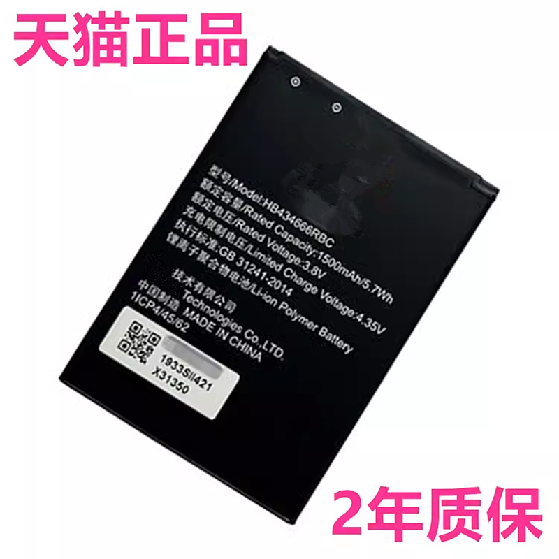 适用华为E5576/E5572-855 E5573 E5573S-852/853/856电池正品HB434666RBC随身wifi3电板4G无线路由器网卡手机