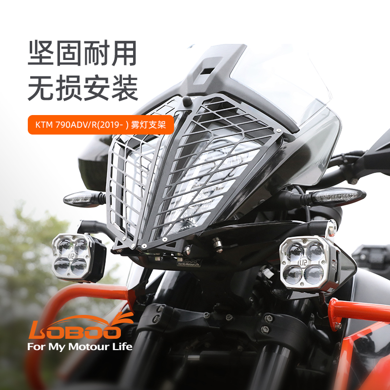 lobooKTM390ADV改装射灯支架