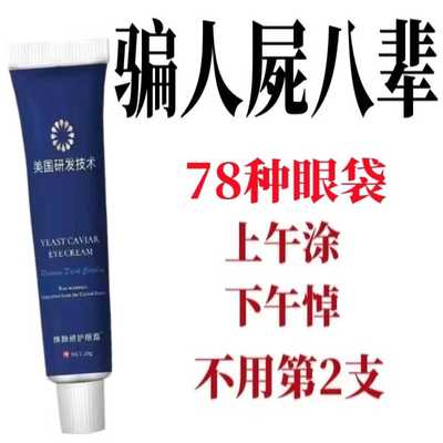 紧致去细纹抗皱神器美国眼袋眼霜