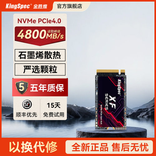 金胜维PCIe4.0固态硬盘NVMe22*42