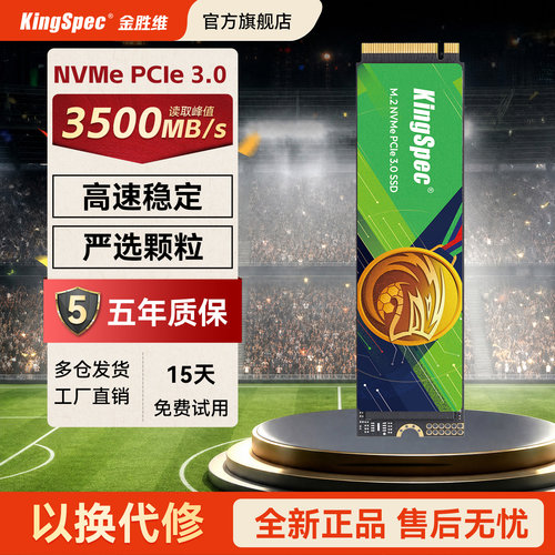NVMe协议SSD固态硬盘 世界杯定制款 PCIE3.0  22*80台式机 笔记本