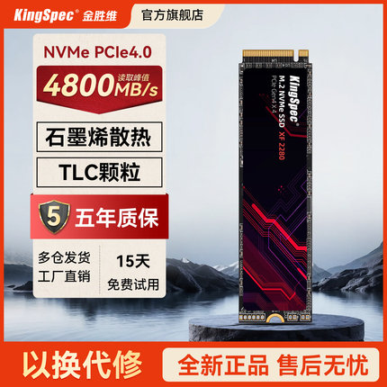 金胜维XF2280固态硬盘m2 NVMe PCIe4.0 512G1TB 2TB笔记本台式SSD